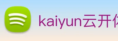kaiyun云开体育 Logo